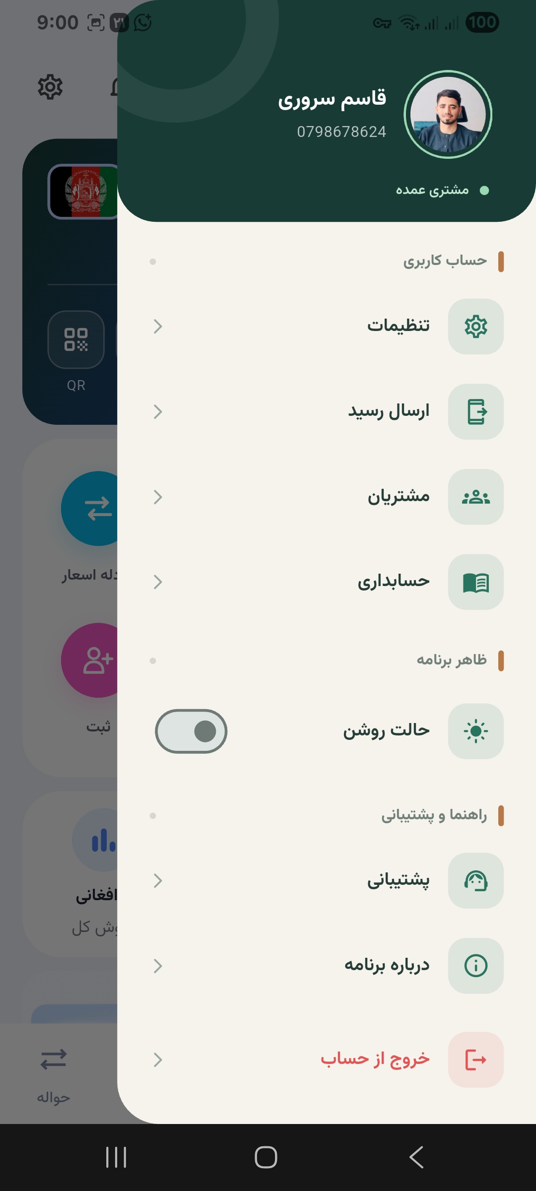 منوی کناری برنامه