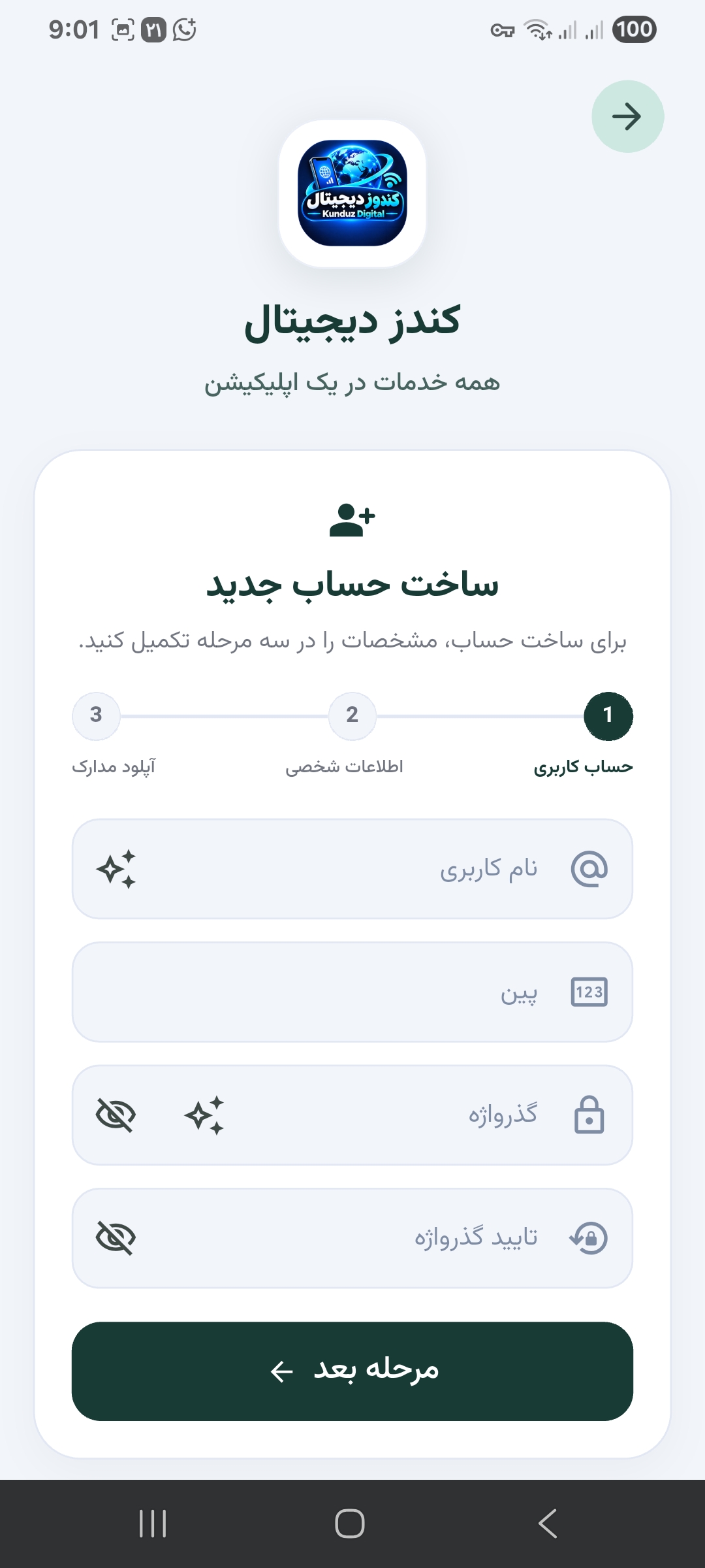 فرایند ساخت حساب در برنامه