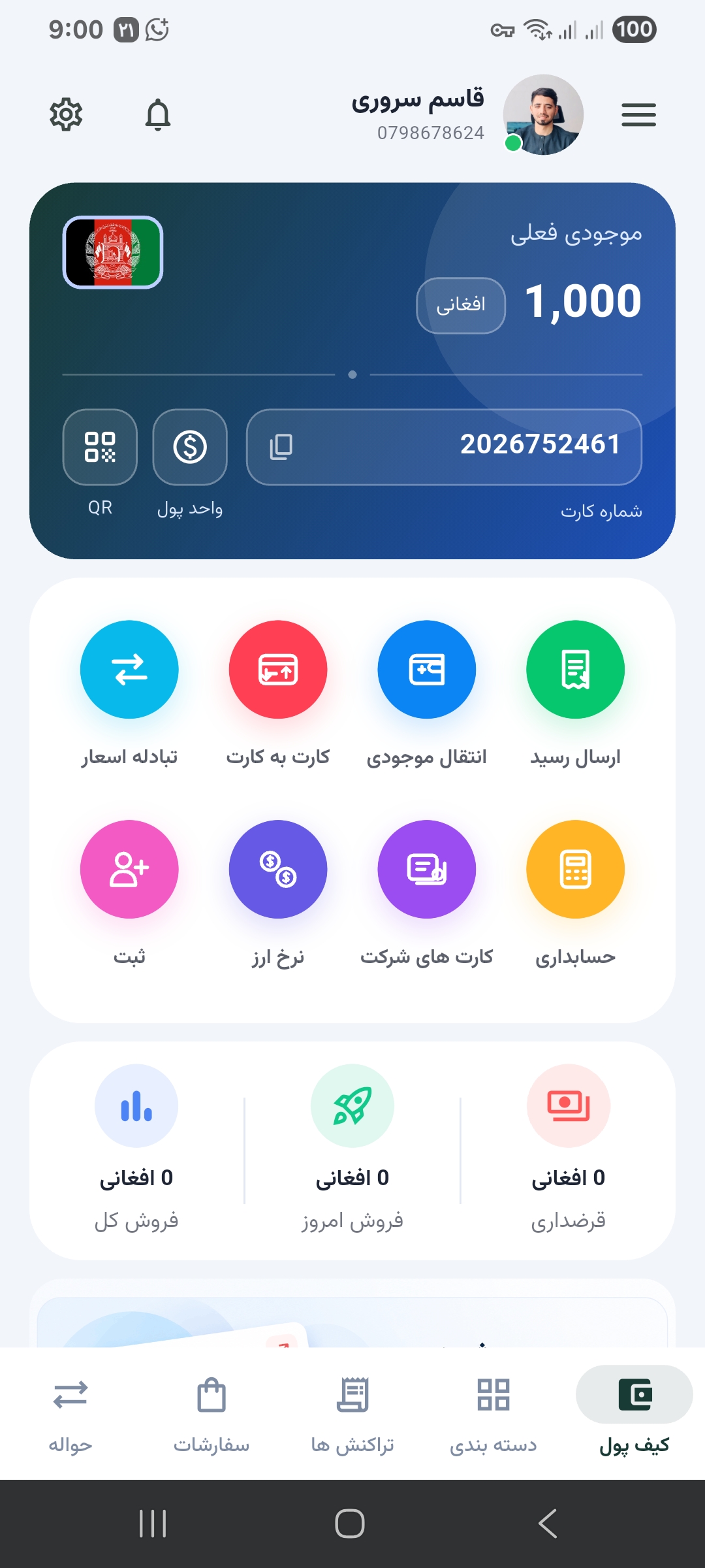 صفحهٔ خانهٔ کندز دیجیتال با کیف پول و دسترسی سریع