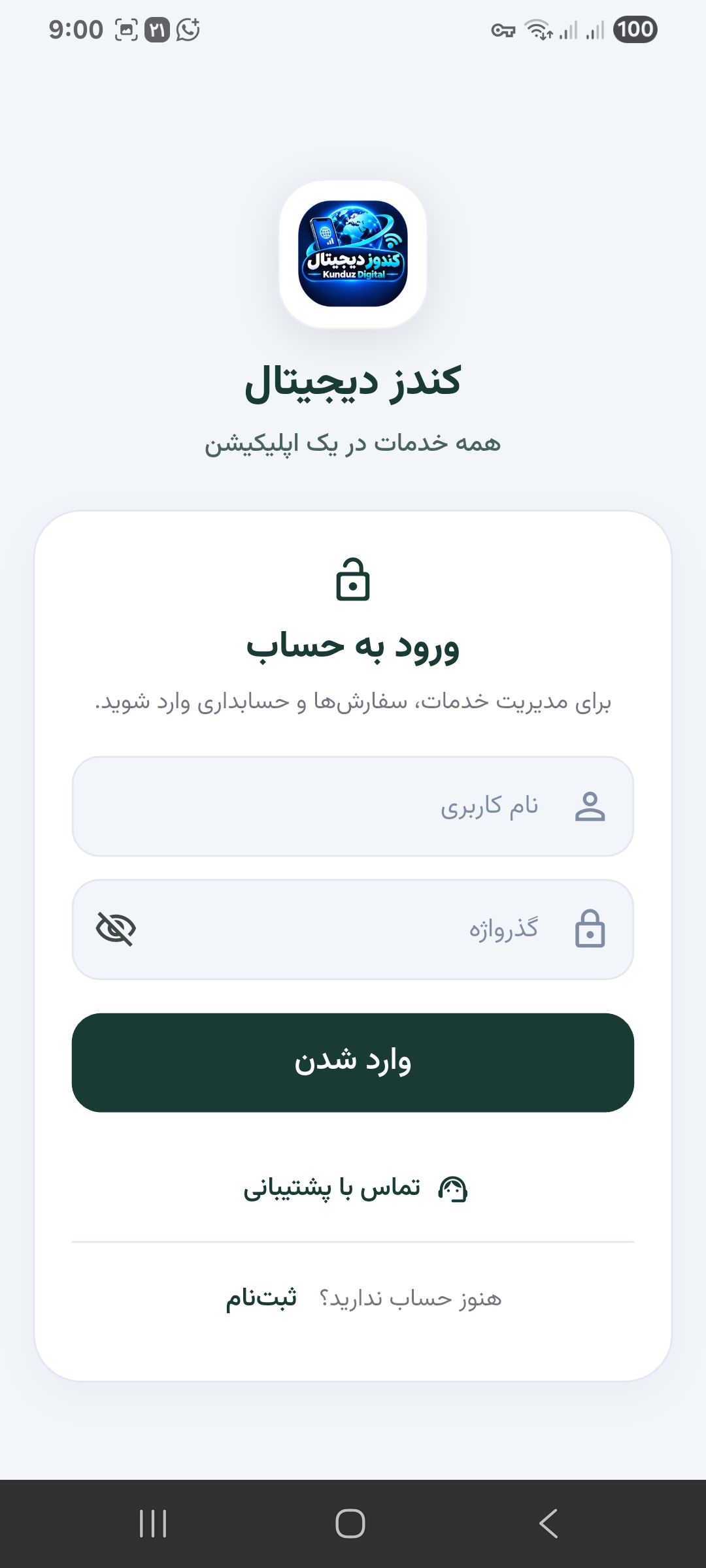 صفحهٔ ورود به حساب در کندز دیجیتال