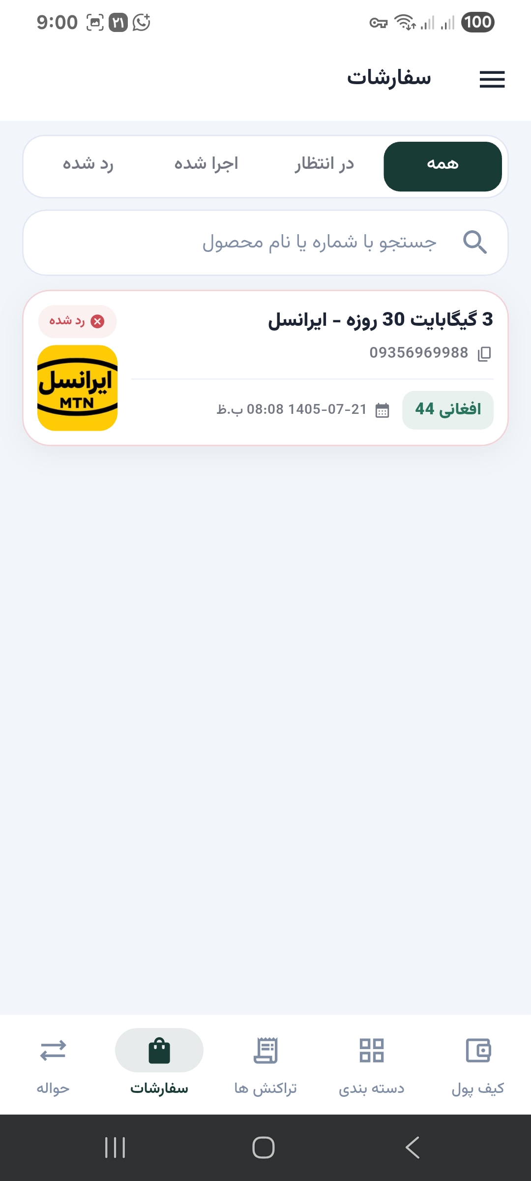 صفحهٔ سفارش‌های برنامه