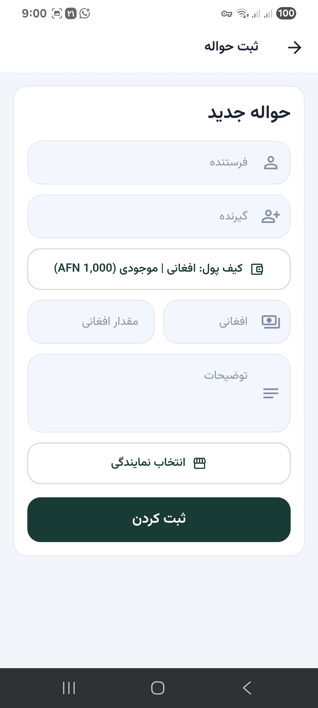 فرم ثبت حواله